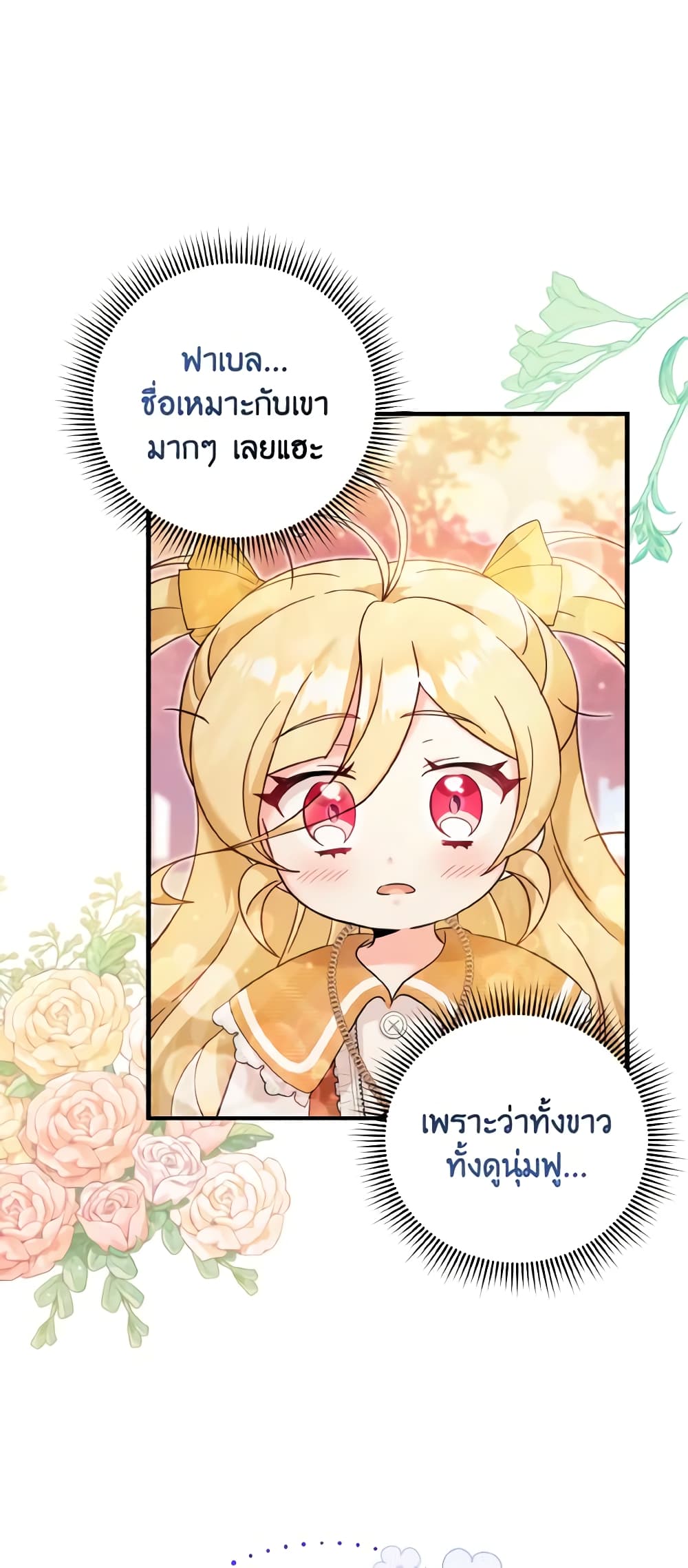 อ่านการ์ตูน Baby Pharmacist Princess 30 ภาพที่ 19