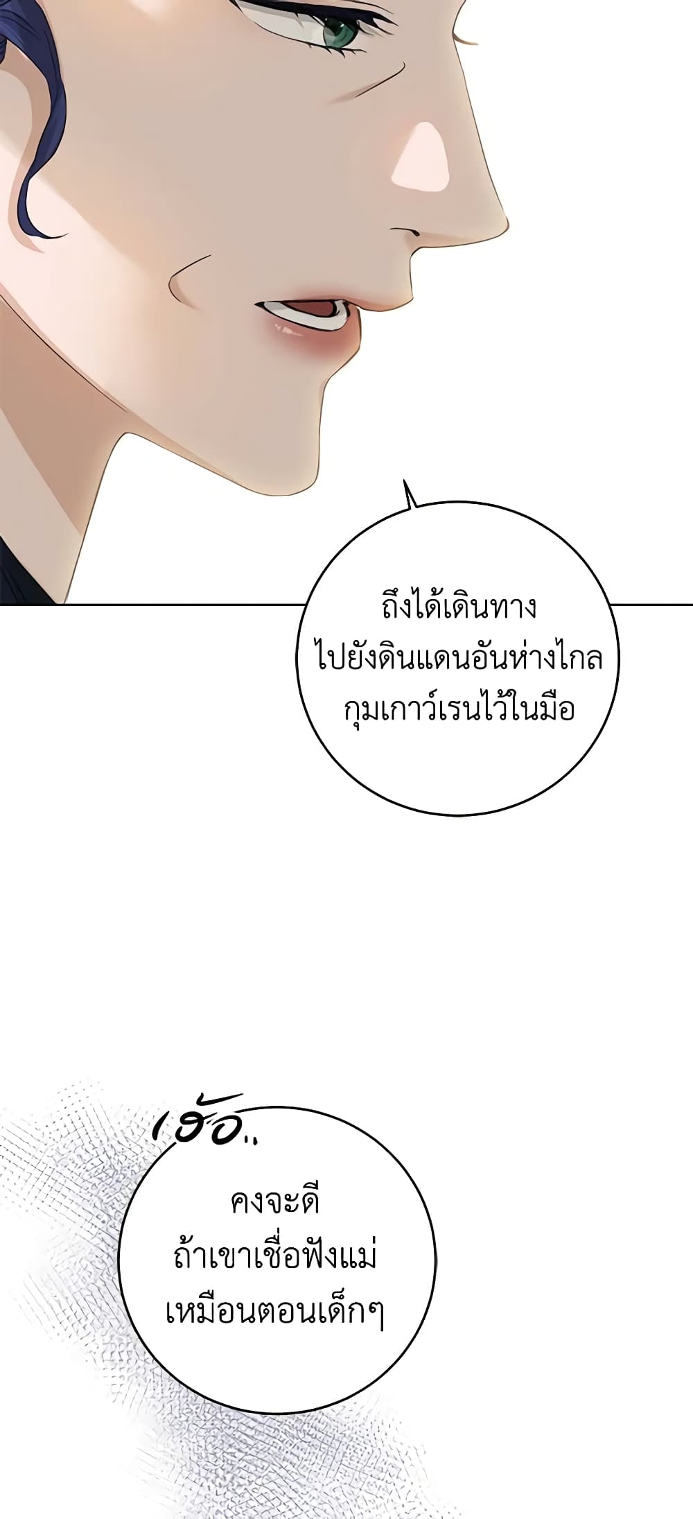 อ่านการ์ตูน I Don’t Love You Anymore 46 ภาพที่ 57