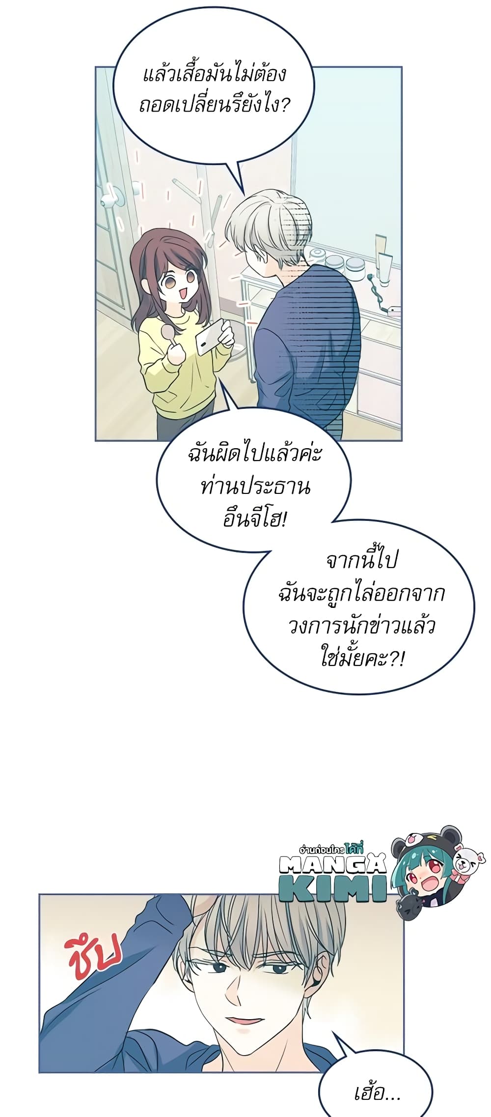 อ่านการ์ตูน My Life as an Internet Novel 67 ภาพที่ 20