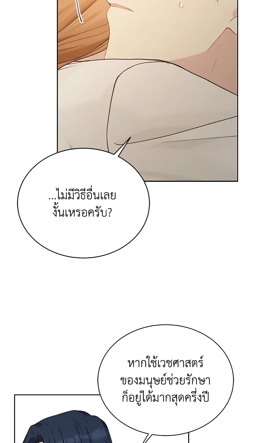 อ่านการ์ตูน The Viridescent Crown 66 ภาพที่ 54