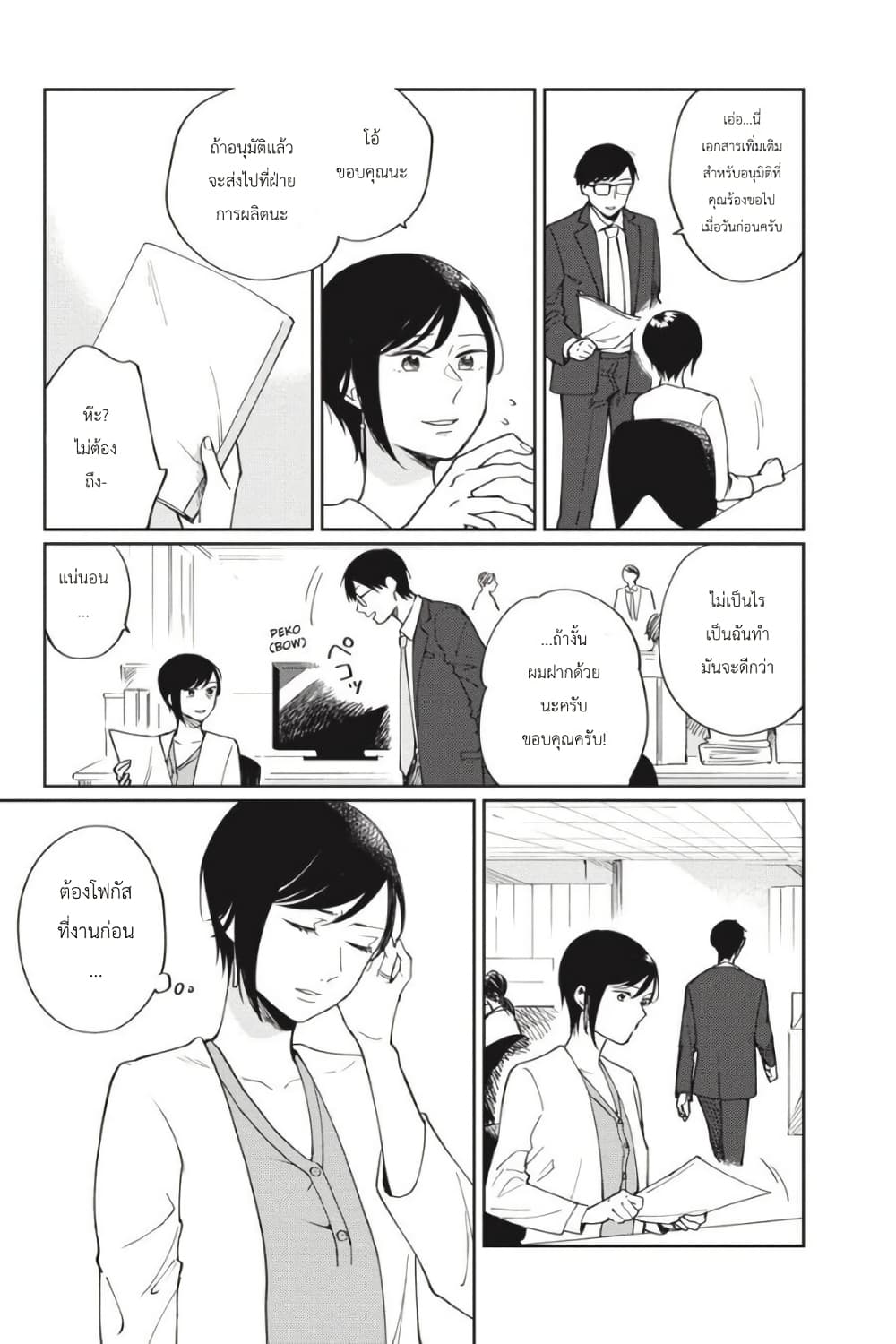 อ่านการ์ตูน I Love You So Much, I Hate You 7 ภาพที่ 19