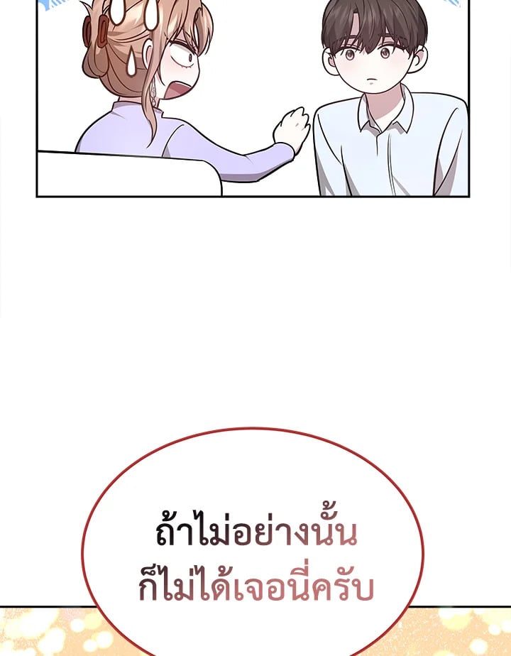 อ่านการ์ตูน It’s My First Time Getting Married 6 ภาพที่ 81