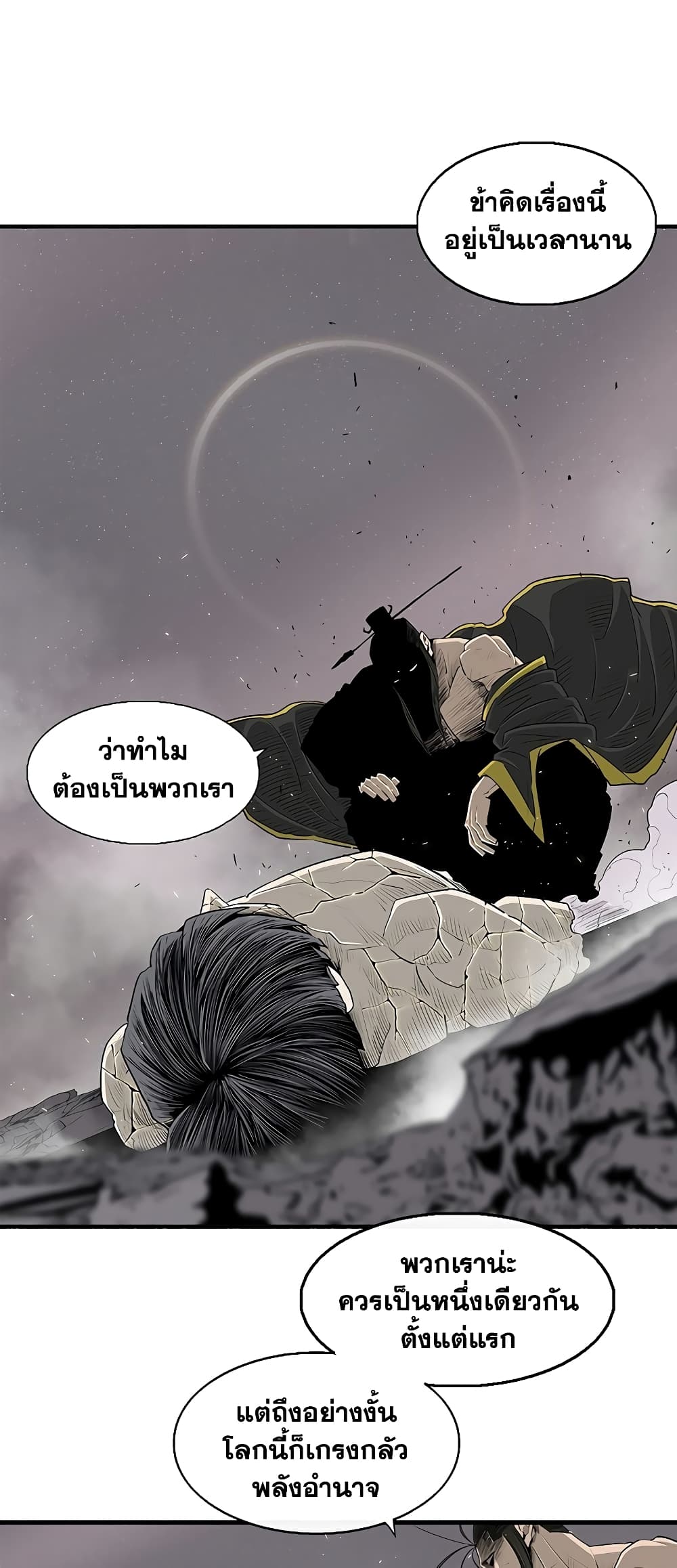 อ่านการ์ตูน Legend of the Northern Blade 180 ภาพที่ 55