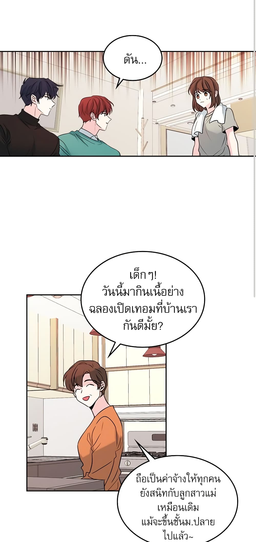 อ่านการ์ตูน My Life as an Internet Novel 26 ภาพที่ 38