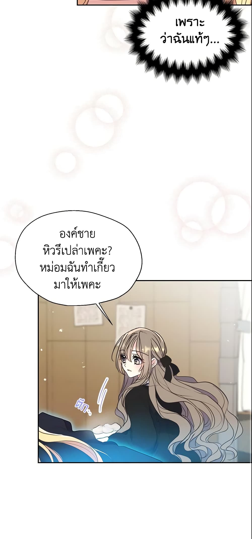 อ่านการ์ตูน Your Majesty, Please Spare Me This Time 68 ภาพที่ 23