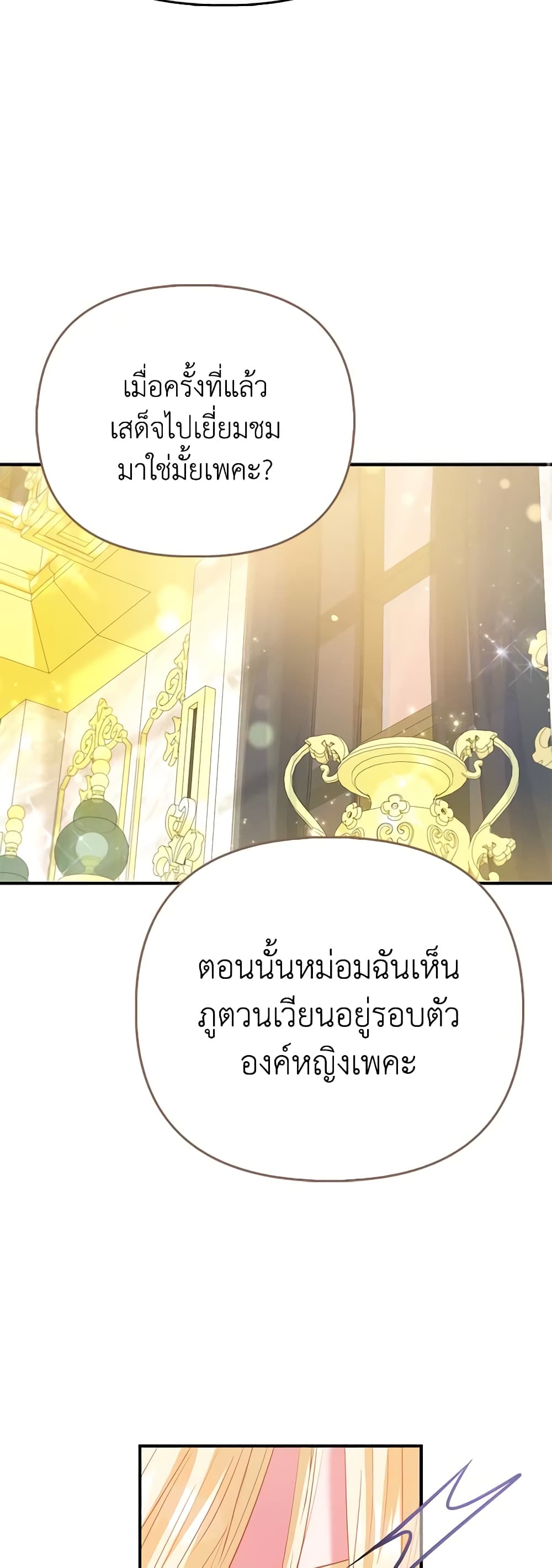 อ่านการ์ตูน I’m the Princess of All 44 ภาพที่ 26