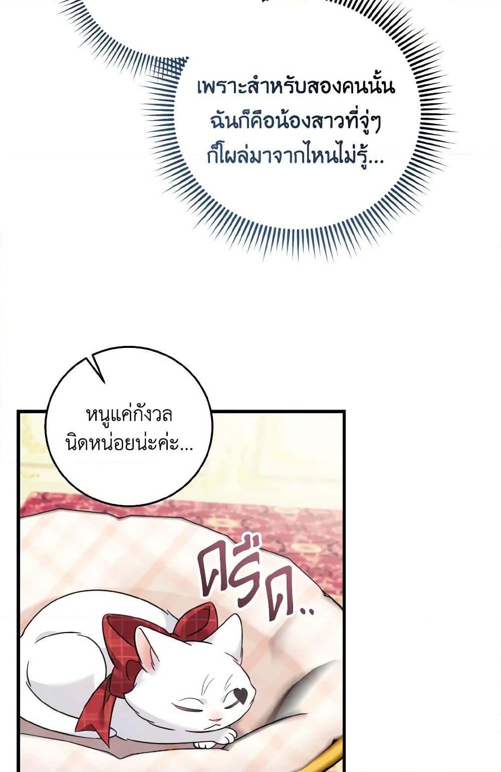 อ่านการ์ตูน Baby Pharmacist Princess 16 ภาพที่ 41