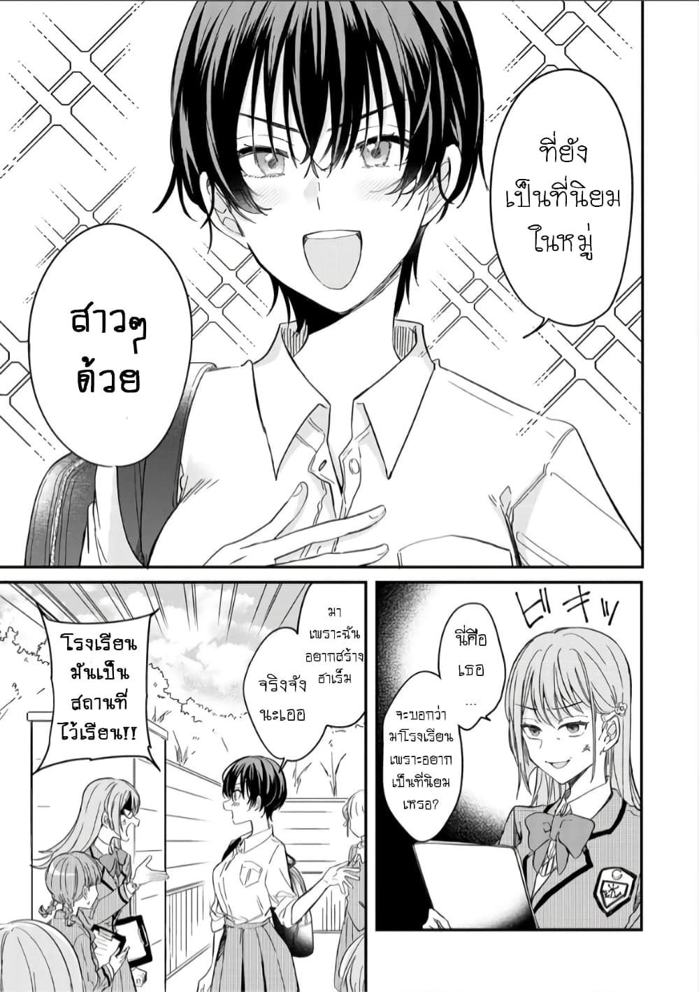 อ่านการ์ตูน Becoming Her Lover for the Sake of Love 1 ภาพที่ 7