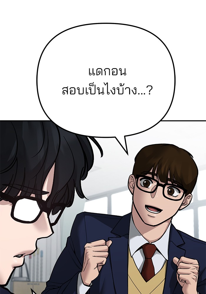 อ่านการ์ตูน The Bully In-Charge 88 ภาพที่ 221