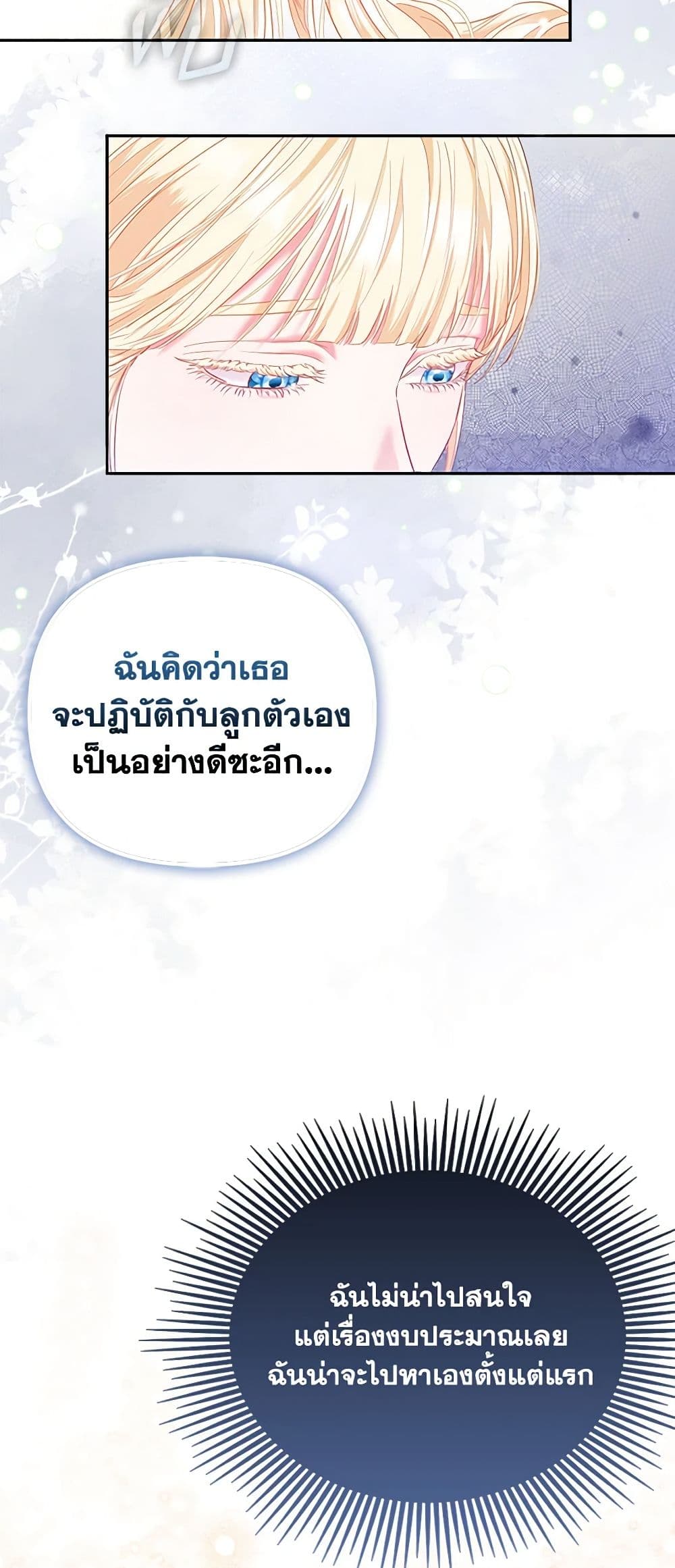 อ่านการ์ตูน I’m the Princess of All 11 ภาพที่ 28