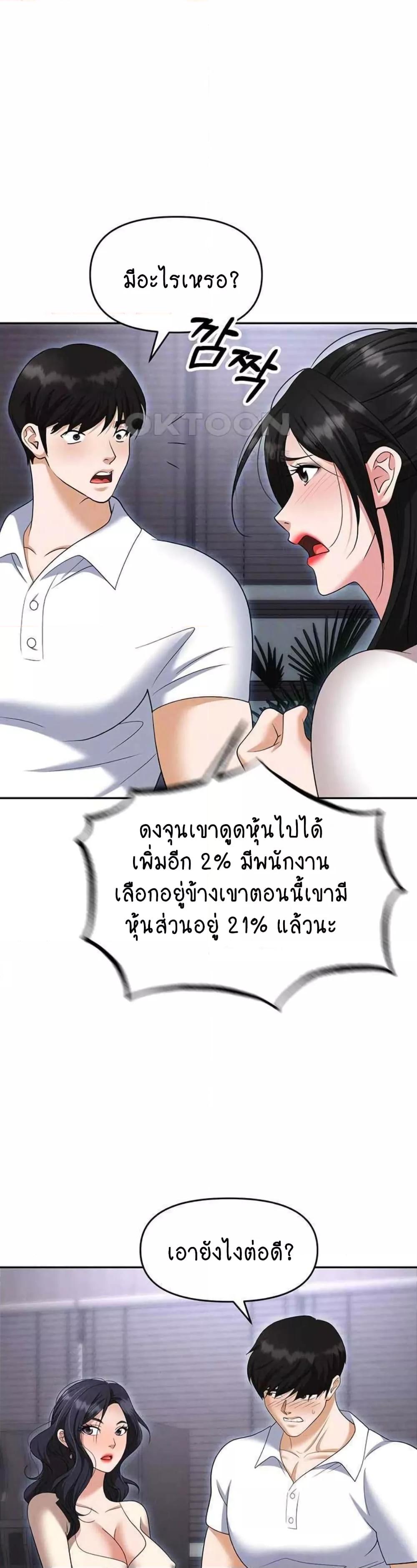 อ่านการ์ตูน Trap 86 ภาพที่ 10