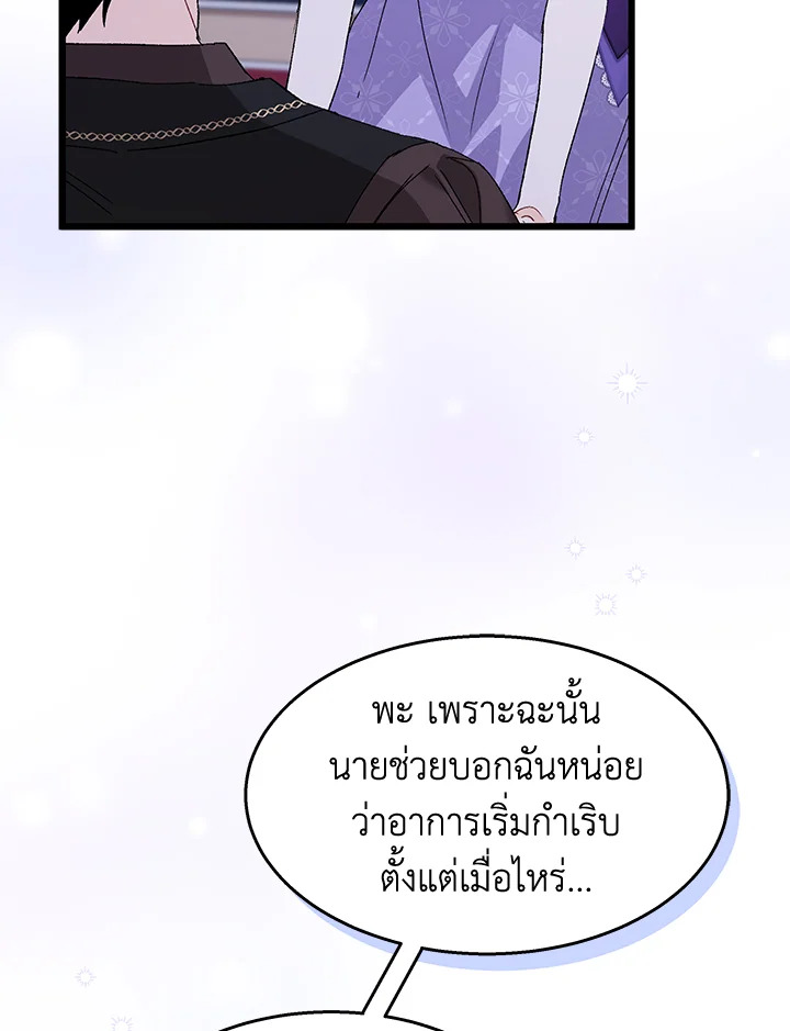 อ่านการ์ตูน The Symbiotic Relationship Between a Panther and a Rabbit 88 ภาพที่ 41