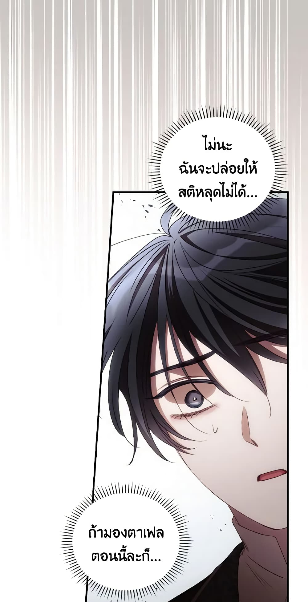 อ่านการ์ตูน I Can See Your Death 68 ภาพที่ 43