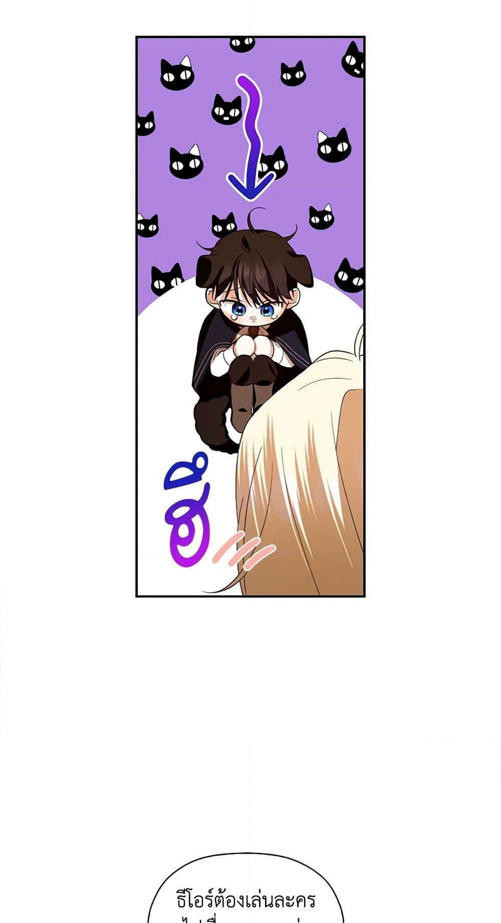 อ่านการ์ตูน How to Hide the Emperor’s Child 6 ภาพที่ 37