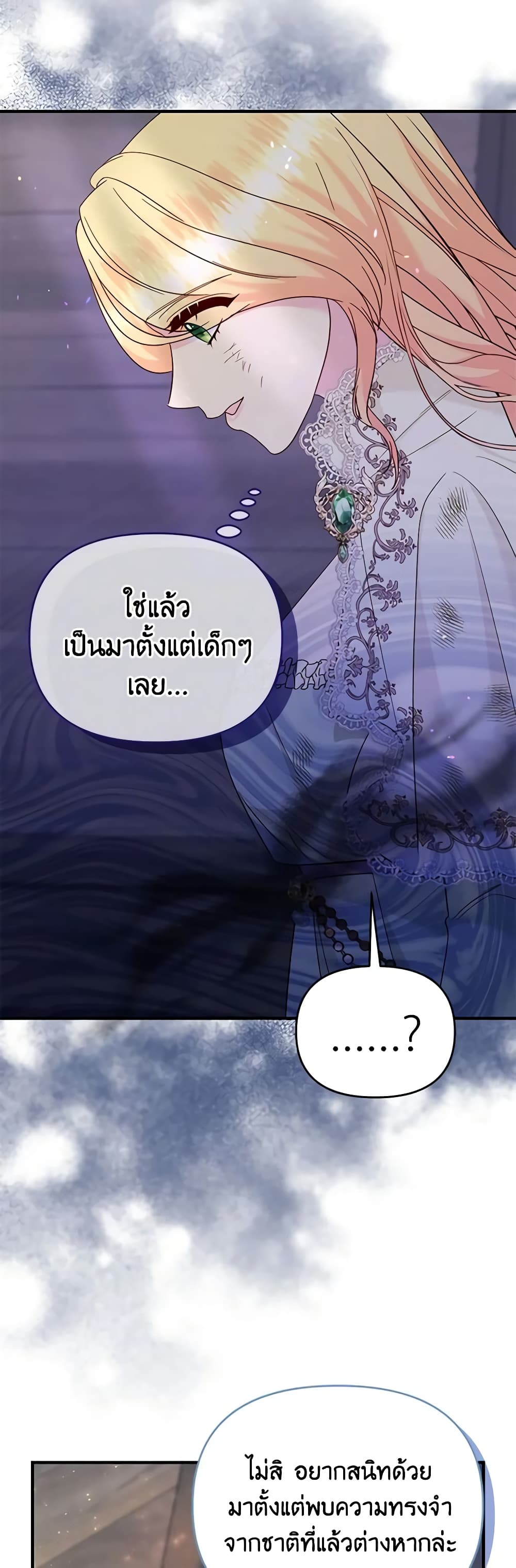 อ่านการ์ตูน I Stole the Child of My War-Mad Husband 69 ภาพที่ 26