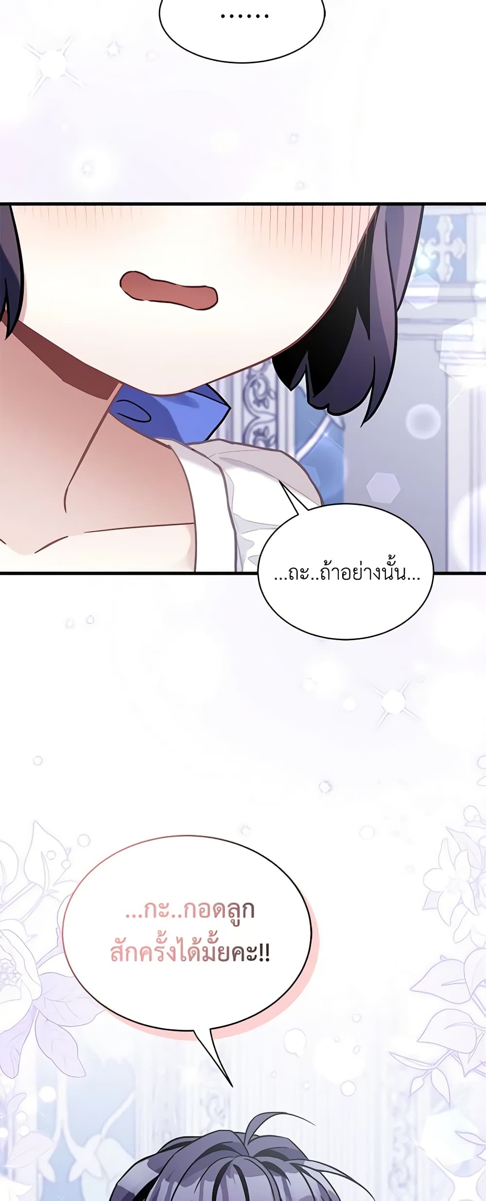 อ่านการ์ตูน Not-Sew-Wicked Stepmom 66 ภาพที่ 49