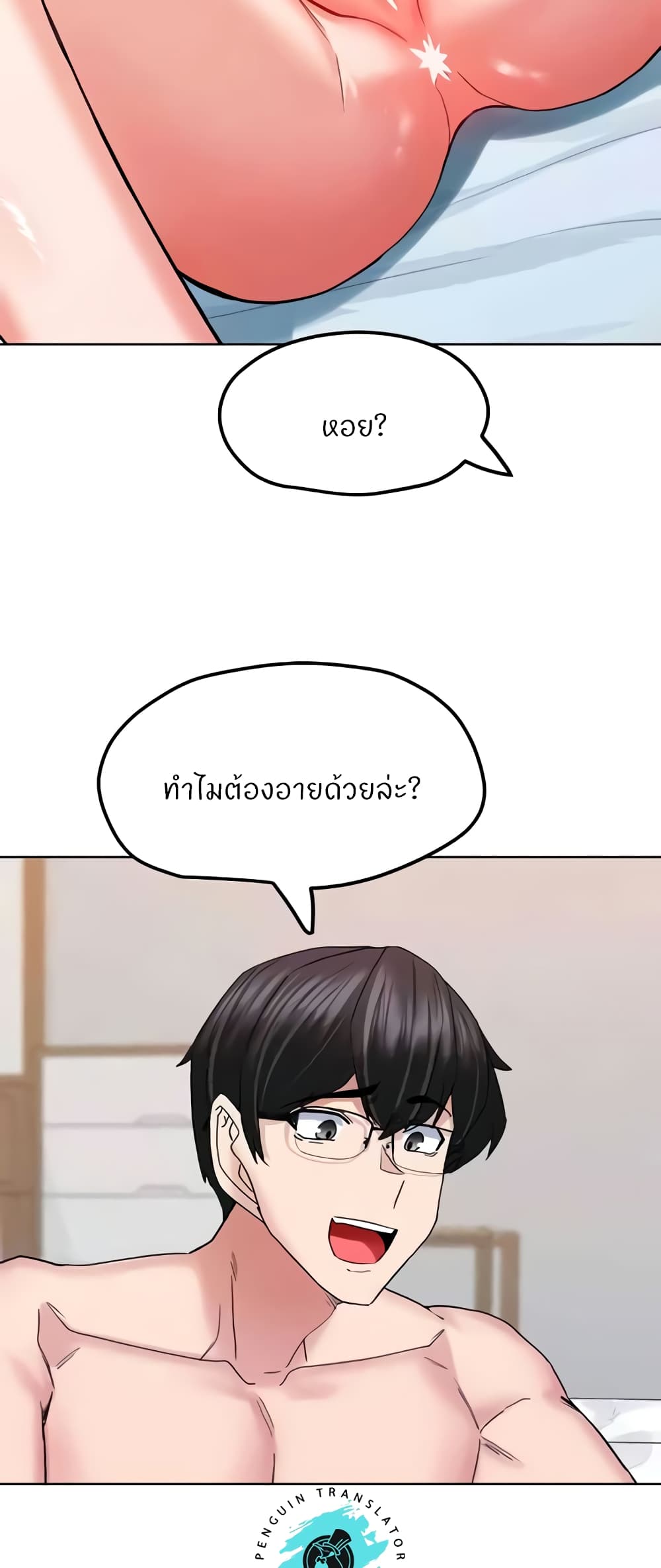 อ่านการ์ตูน Sexual Guidance Officer 19 ภาพที่ 27