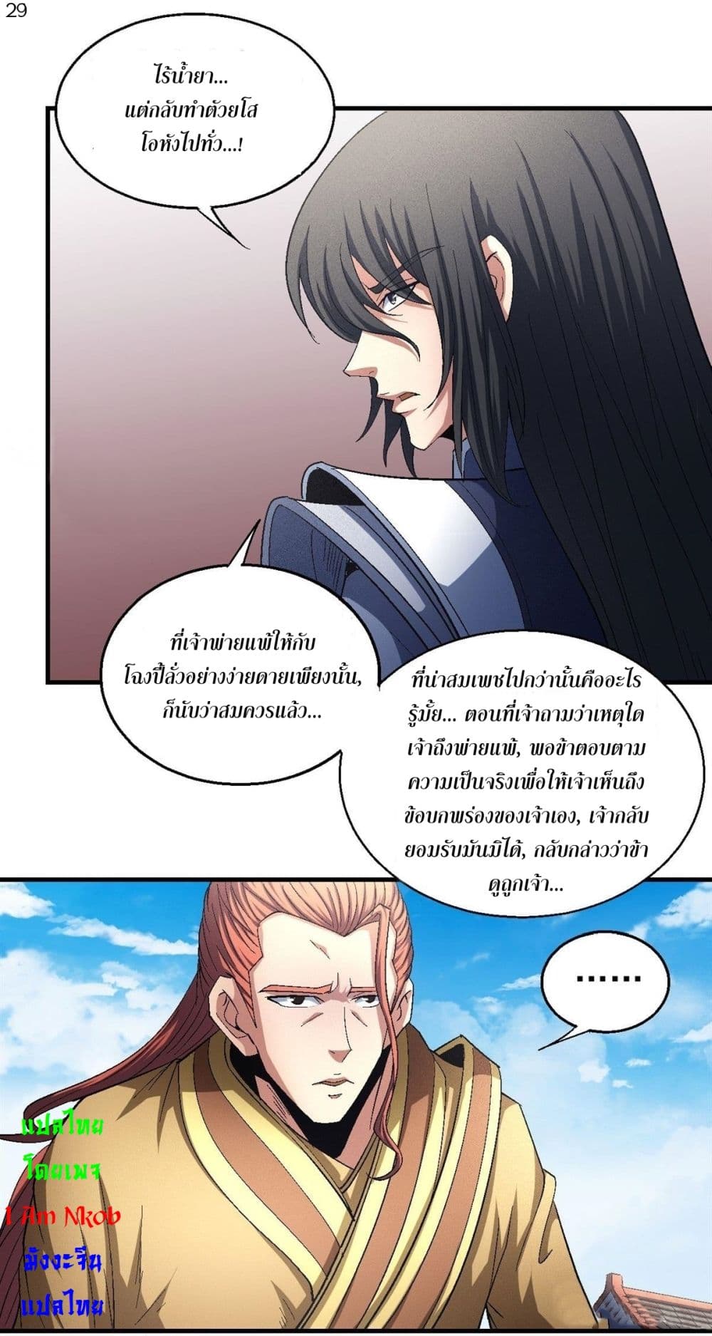 อ่านการ์ตูน God of Martial Arts 415 ภาพที่ 30