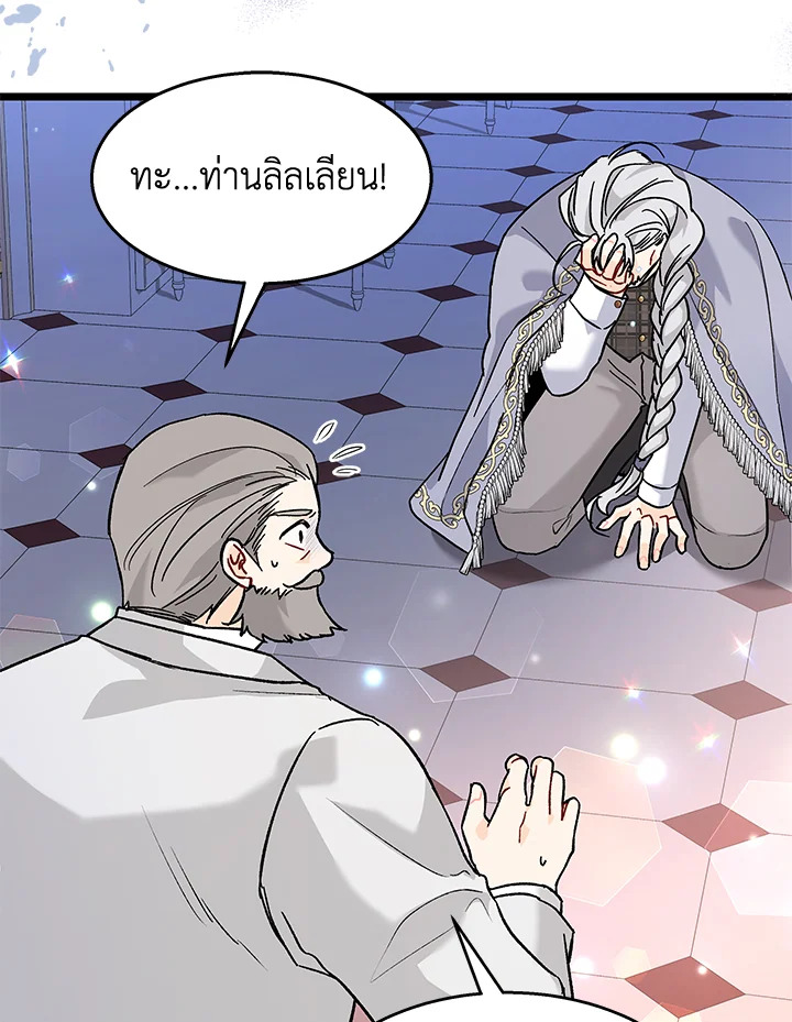 อ่านการ์ตูน The Symbiotic Relationship Between a Panther and a Rabbit 116 ภาพที่ 68