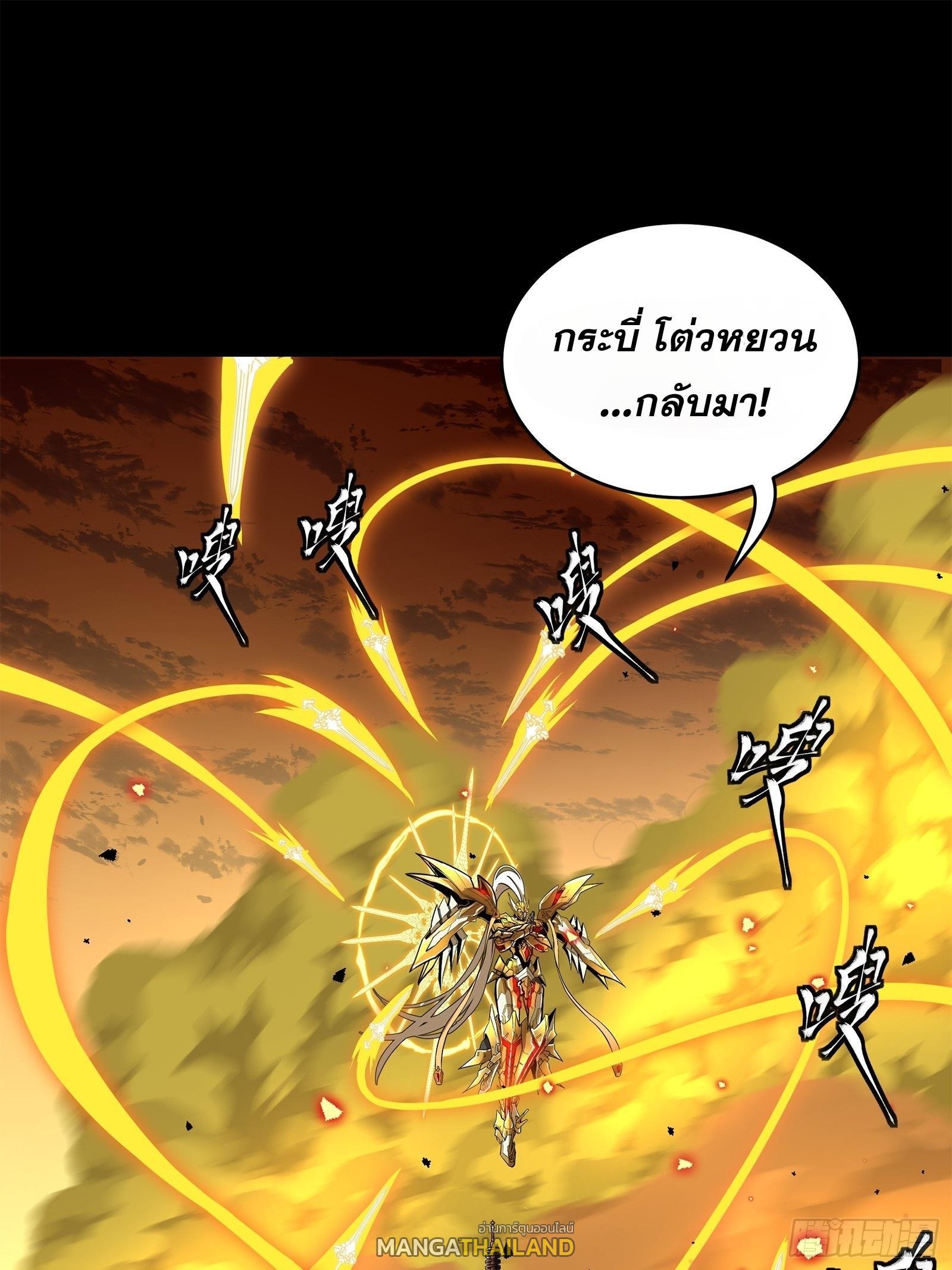 อ่านการ์ตูน Legend of Star General 124 ภาพที่ 26