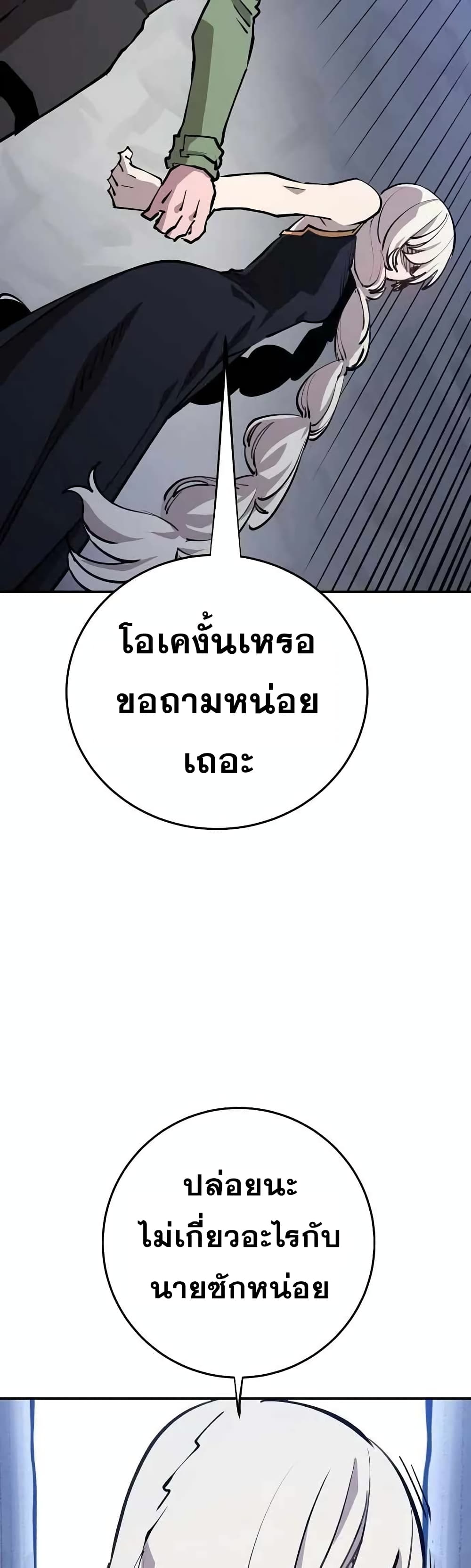 อ่านการ์ตูน Player 124 ภาพที่ 38