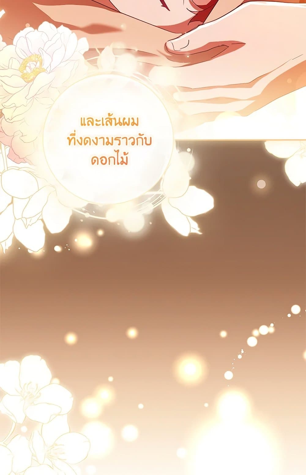 อ่านการ์ตูน The Princess in the Attic 68 ภาพที่ 72