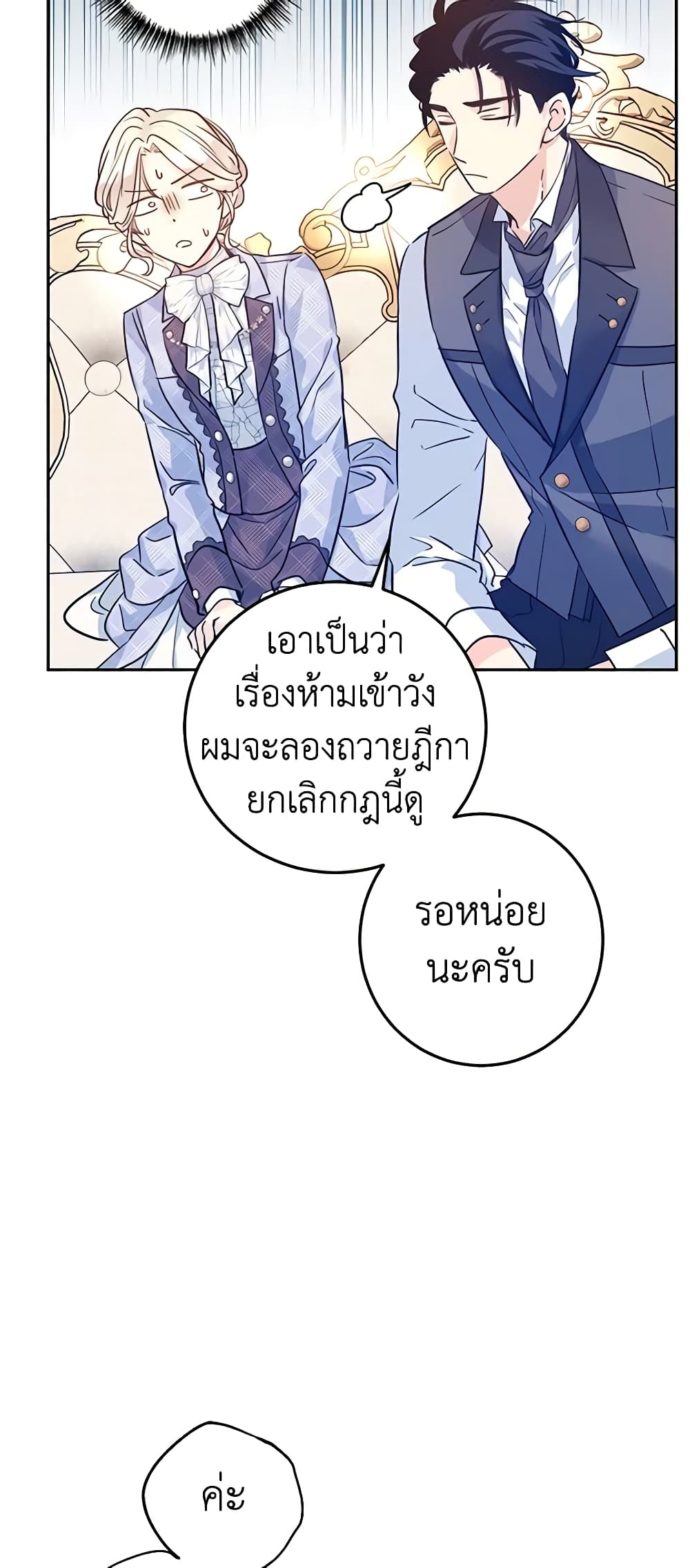 อ่านการ์ตูน I Will Change The Genre 69 ภาพที่ 39