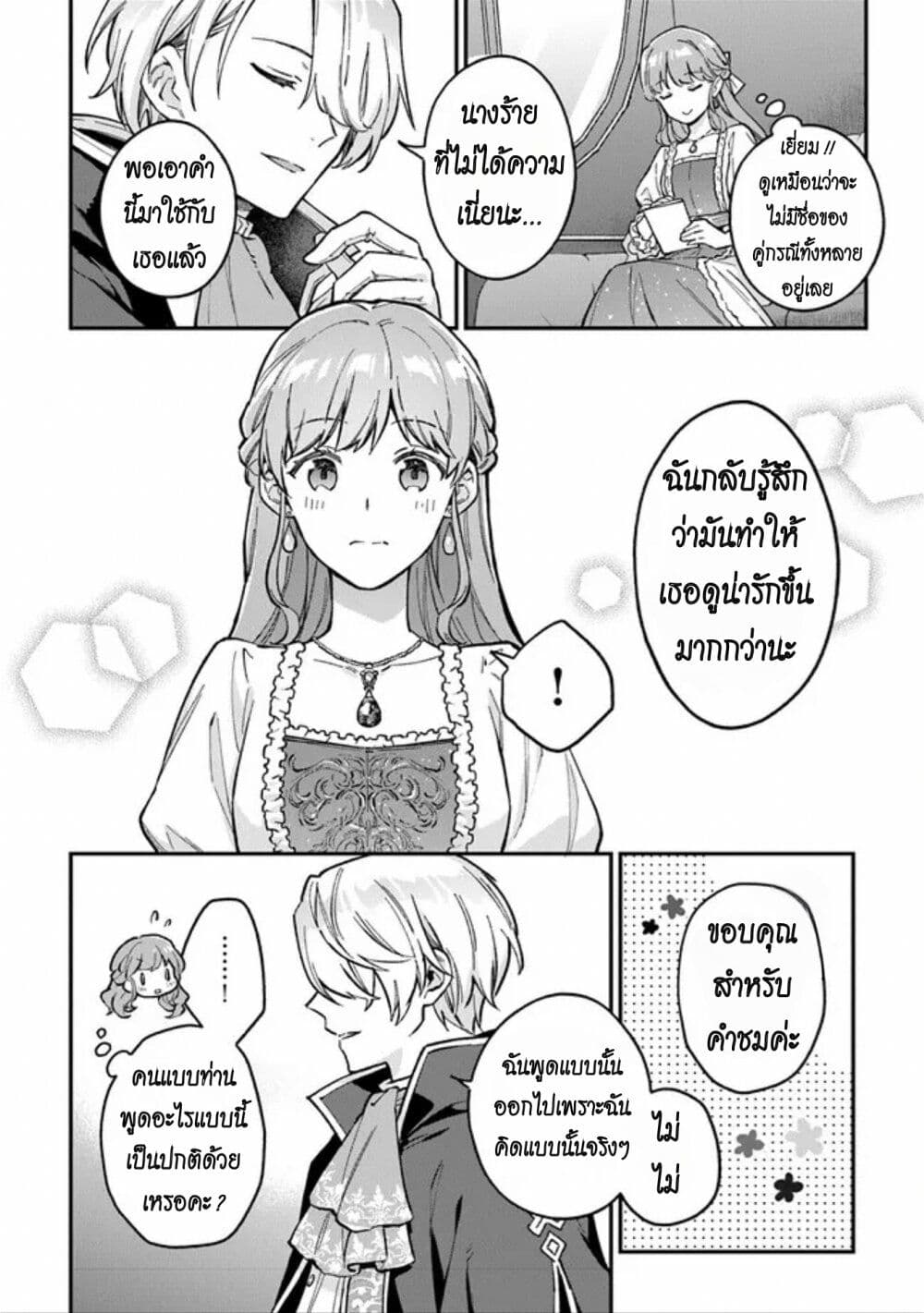 อ่านการ์ตูน An Incompetent Woman Wants to Be a Villainess ~The Daughter Who Married as a Substitute for Her Stepsister Didn’t Notice the Duke’s Doting~ 4 ภาพที่ 20