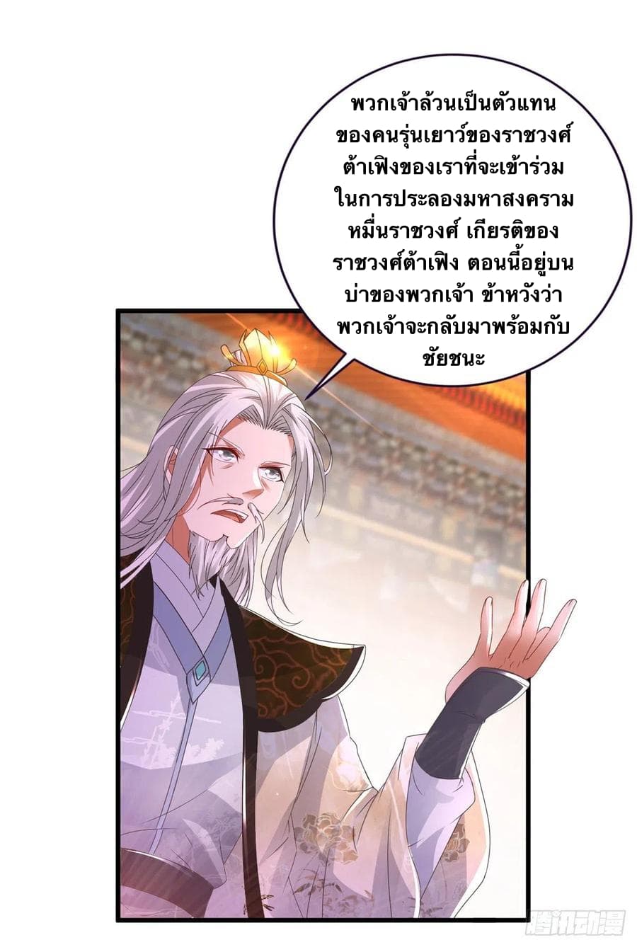 อ่านการ์ตูน Divine Soul Emperor 205 ภาพที่ 18