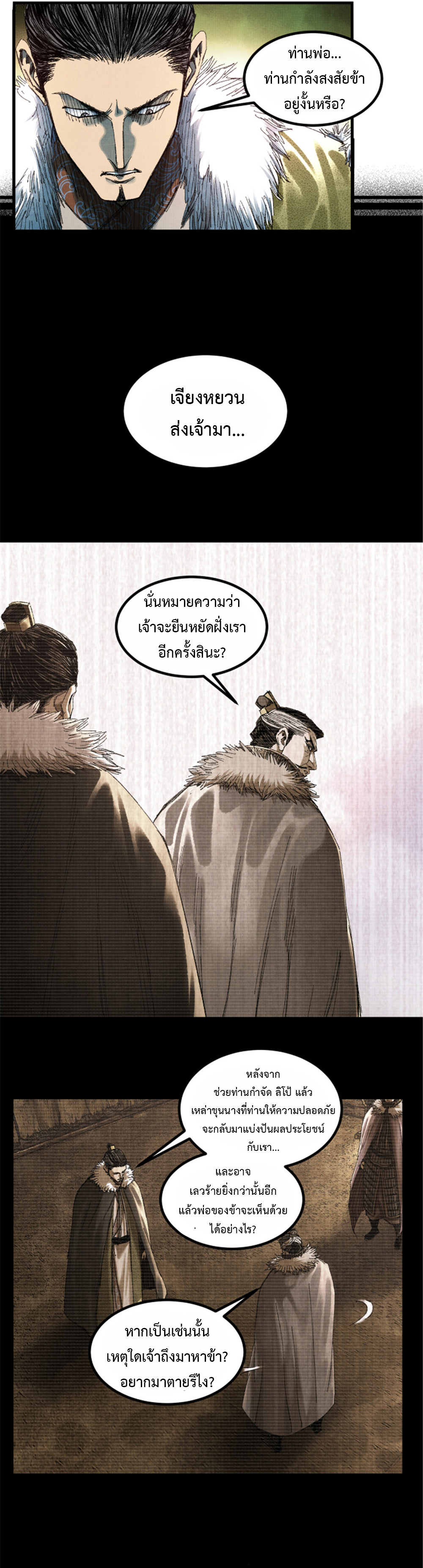 อ่านการ์ตูน Lu Bu’s life story 78 ภาพที่ 9