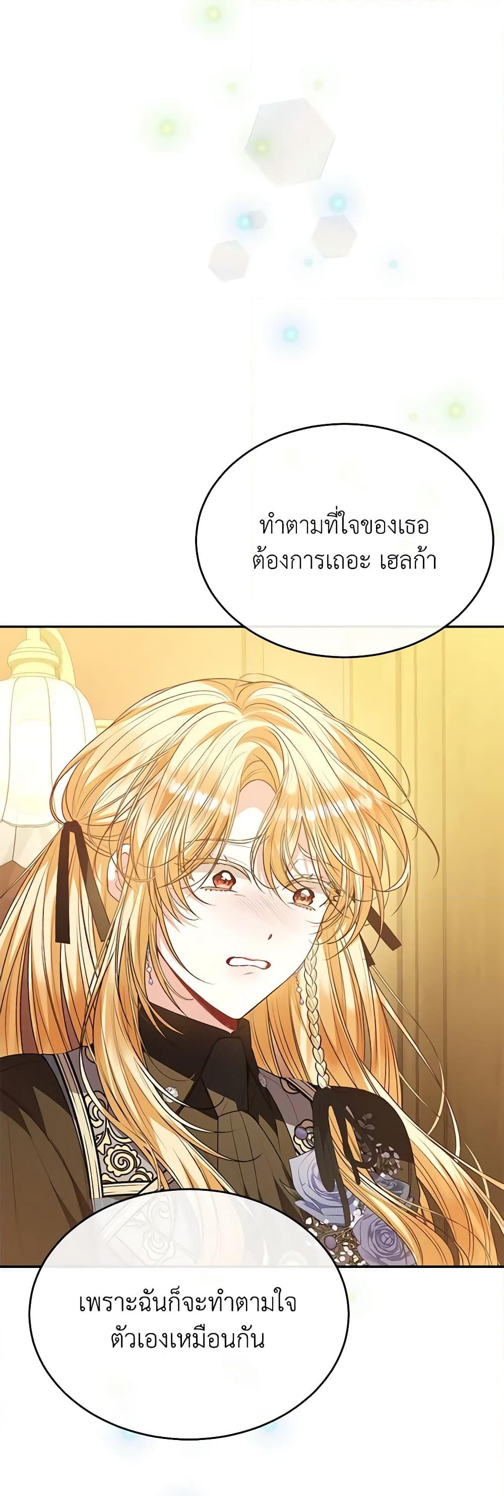 อ่านการ์ตูน The Real Daughter Is Back 79 ภาพที่ 18