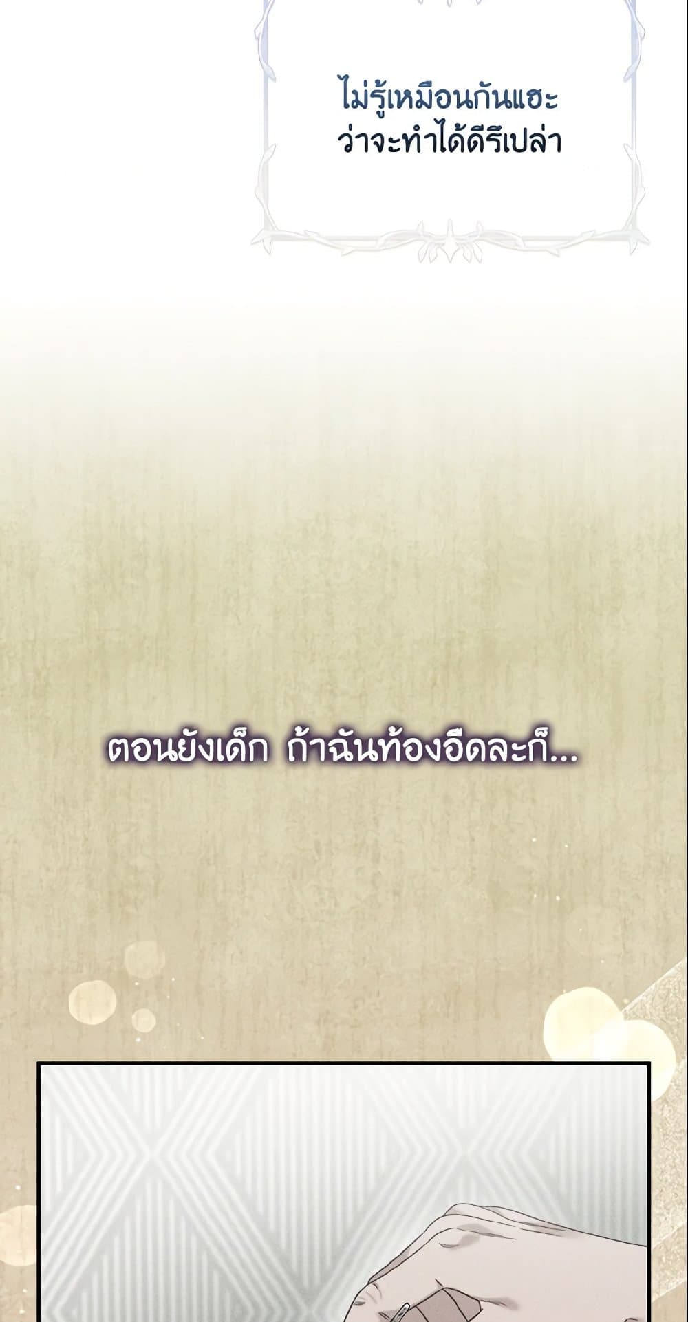 อ่านการ์ตูน Baby Pharmacist Princess 5 ภาพที่ 57