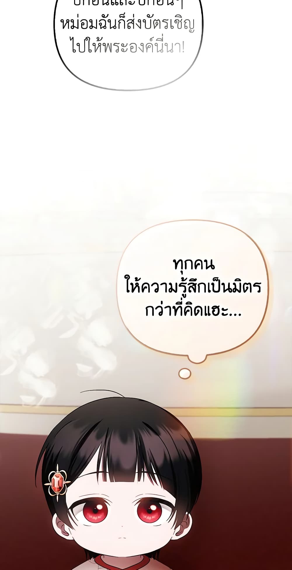 อ่านการ์ตูน It’s My First Time Being Loved 35 ภาพที่ 47