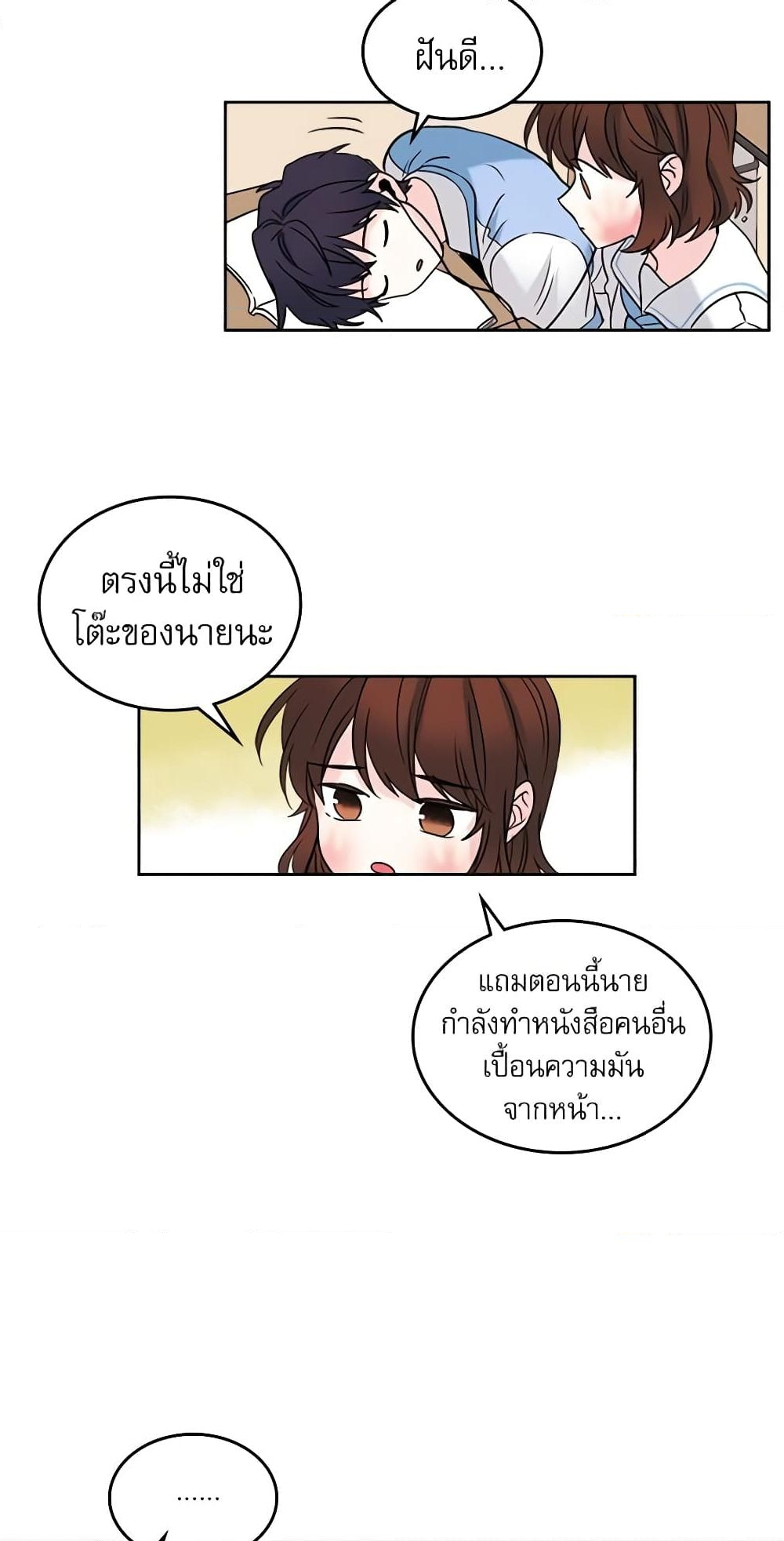 อ่านการ์ตูน My Life as an Internet Novel 17 ภาพที่ 34