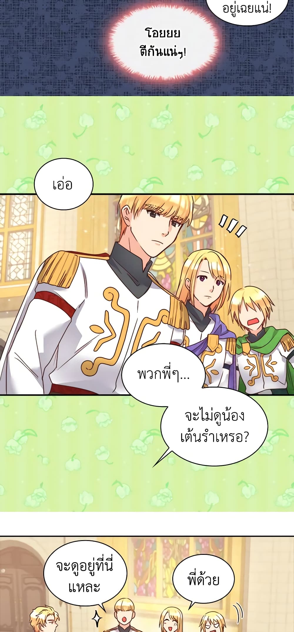 อ่านการ์ตูน The Twins’ New Life 84 ภาพที่ 18