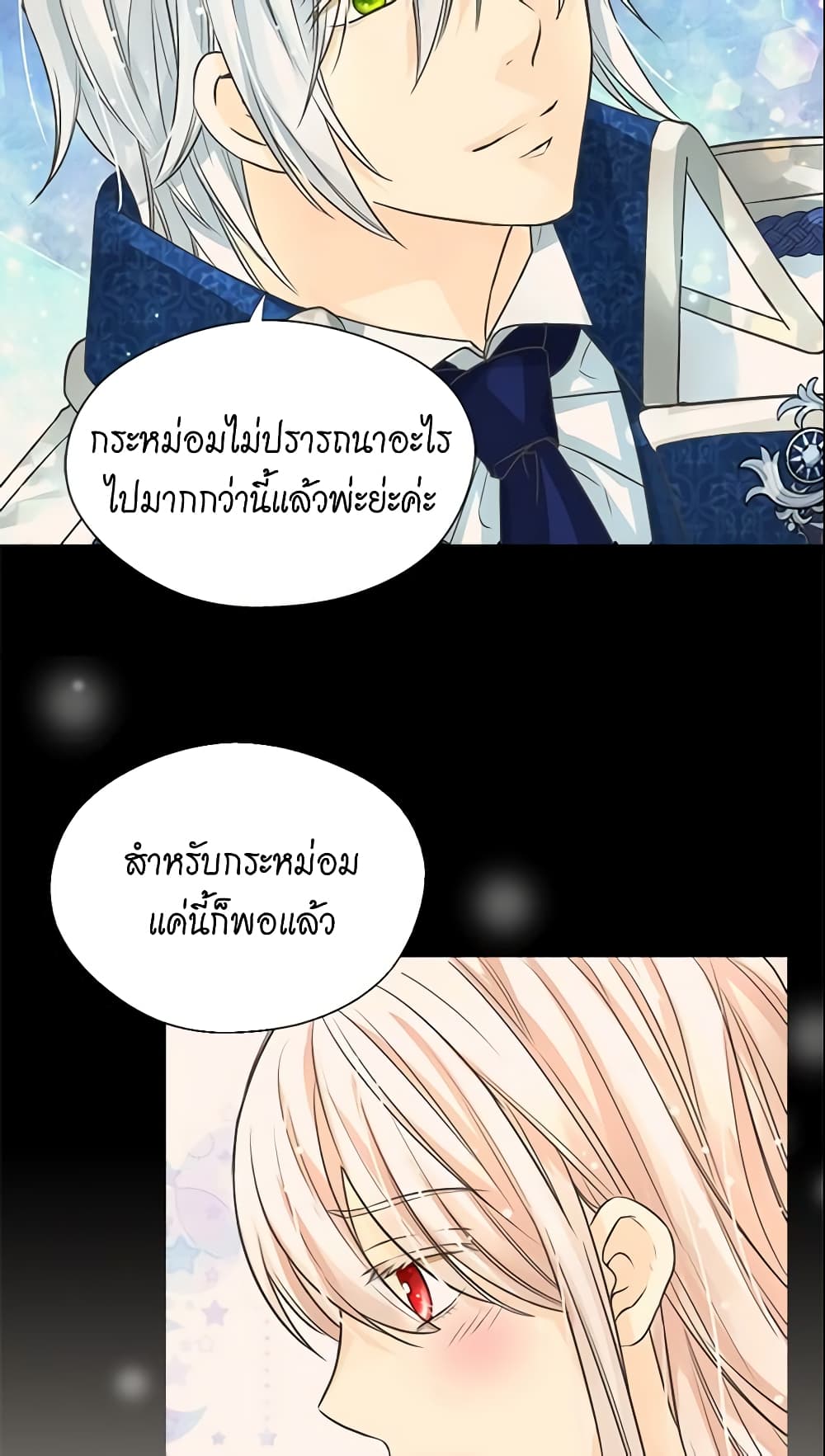 อ่านการ์ตูน Daughter of the Emperor 187 ภาพที่ 46