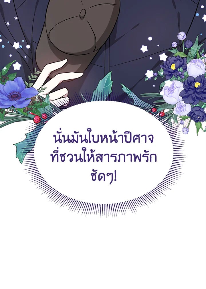 อ่านการ์ตูน It’s My First Time Getting Married 5 ภาพที่ 45