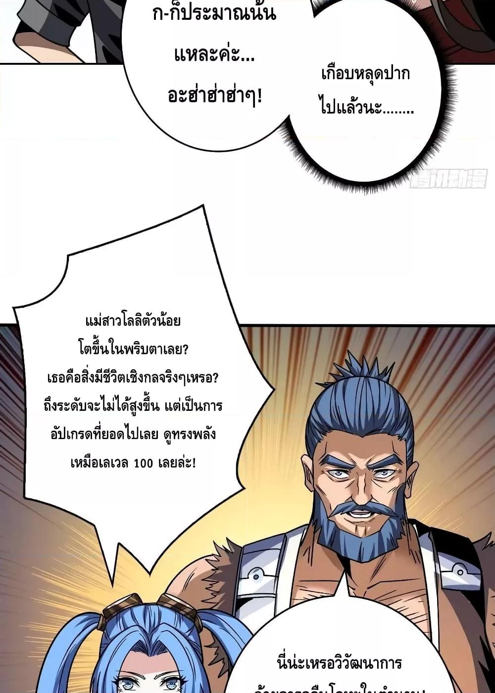 อ่านการ์ตูน King Account at the Start 239 ภาพที่ 19