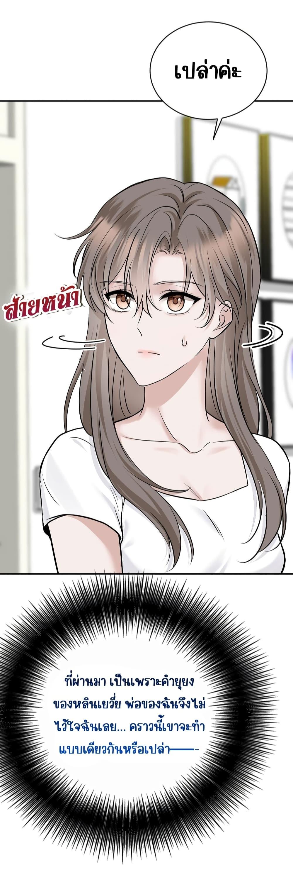 อ่านการ์ตูน After Breaking Up, I Had Happy With My Ex’s Brother-in-Law 21 ภาพที่ 4