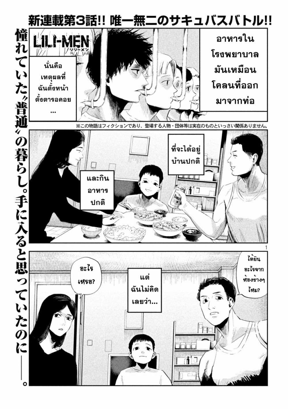 อ่านการ์ตูน Lili-Men 3 ภาพที่ 1