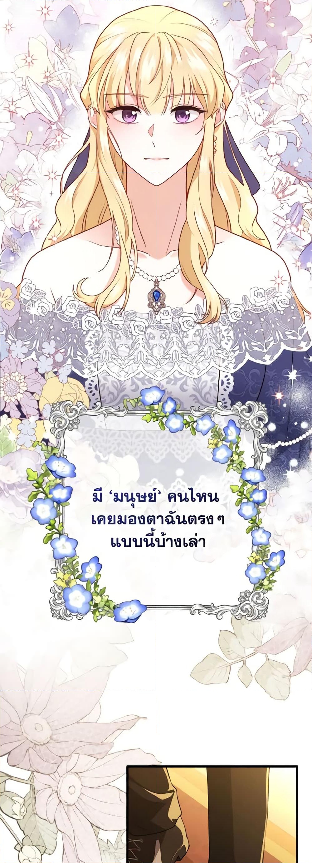 อ่านการ์ตูน Adeline’s Deep Night 2 ภาพที่ 20