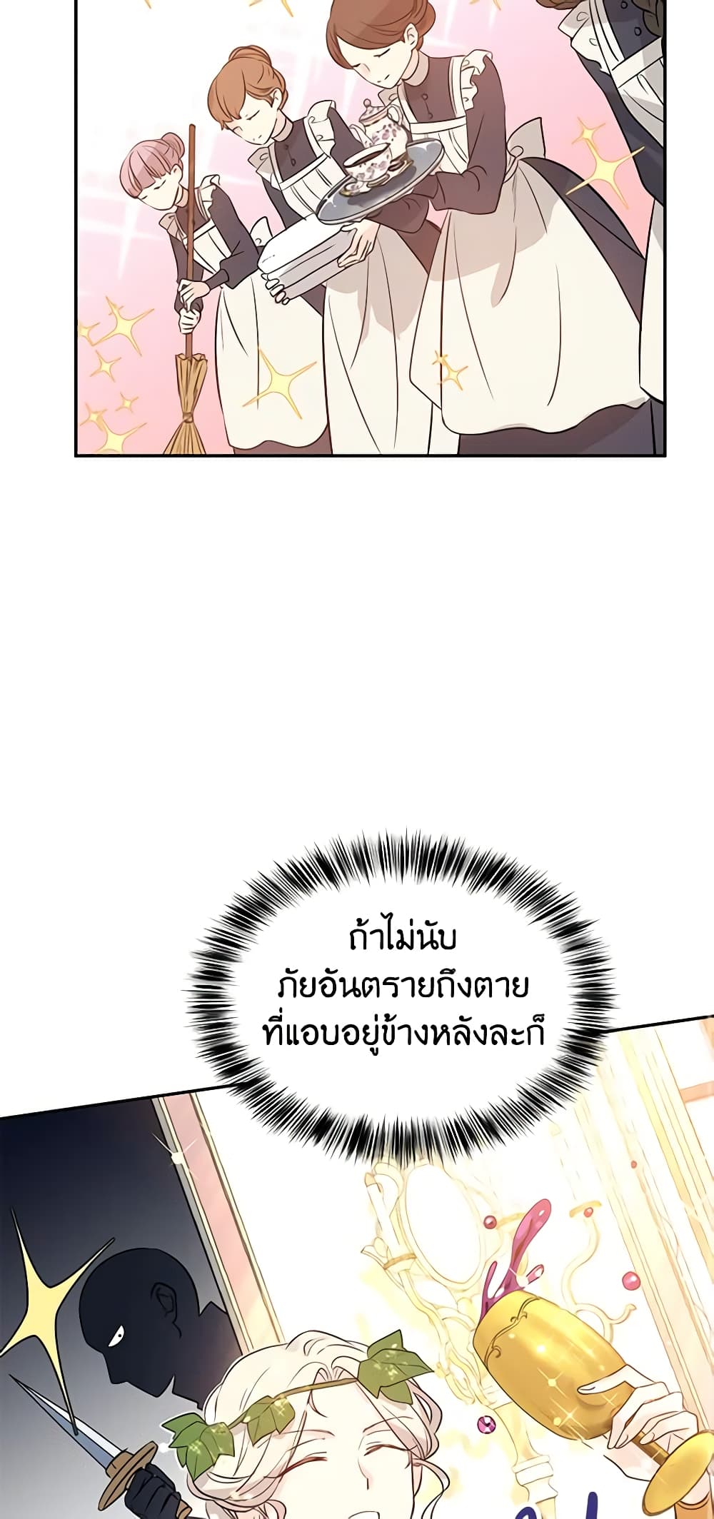 อ่านการ์ตูน I Will Change The Genre 9 ภาพที่ 23