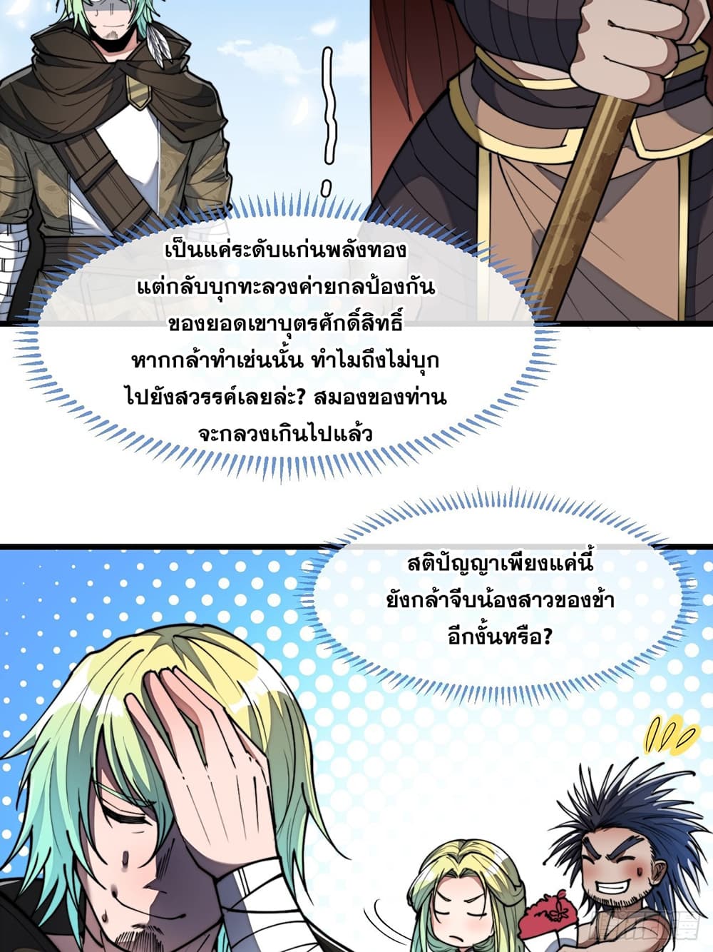 อ่านการ์ตูน I’m Really Not the Son of Luck 72 ภาพที่ 27