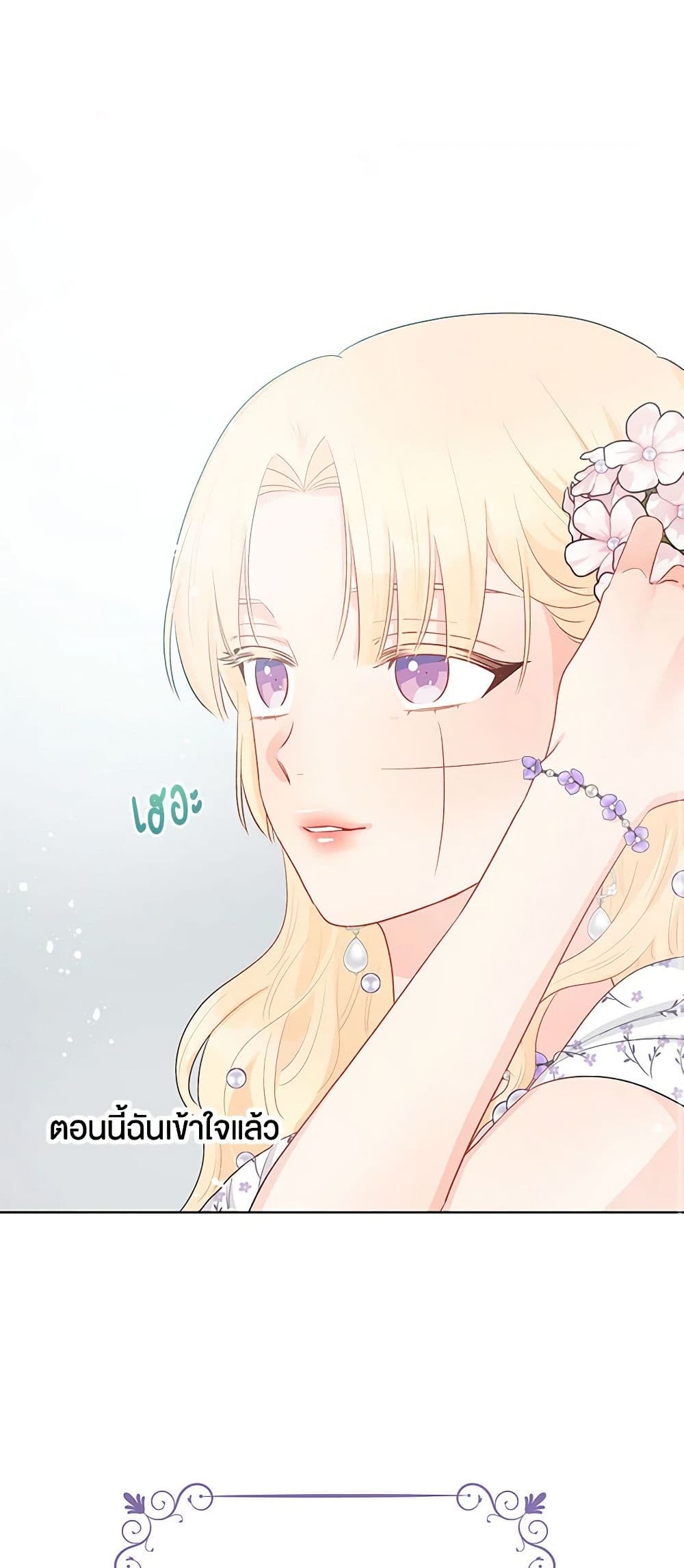 อ่านการ์ตูน Don’t Concern Yourself With That Book 37 ภาพที่ 20