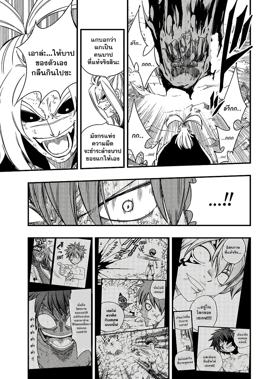 อ่านการ์ตูน Fairy Tail: 100 Years Quest 144 ภาพที่ 11