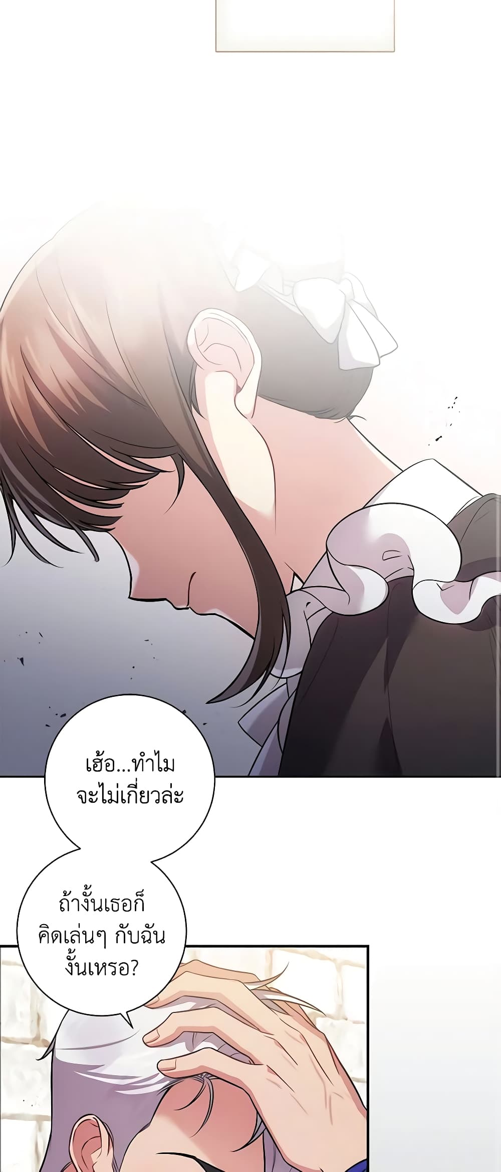 อ่านการ์ตูน Elaine’s Unique Situation 27 ภาพที่ 23