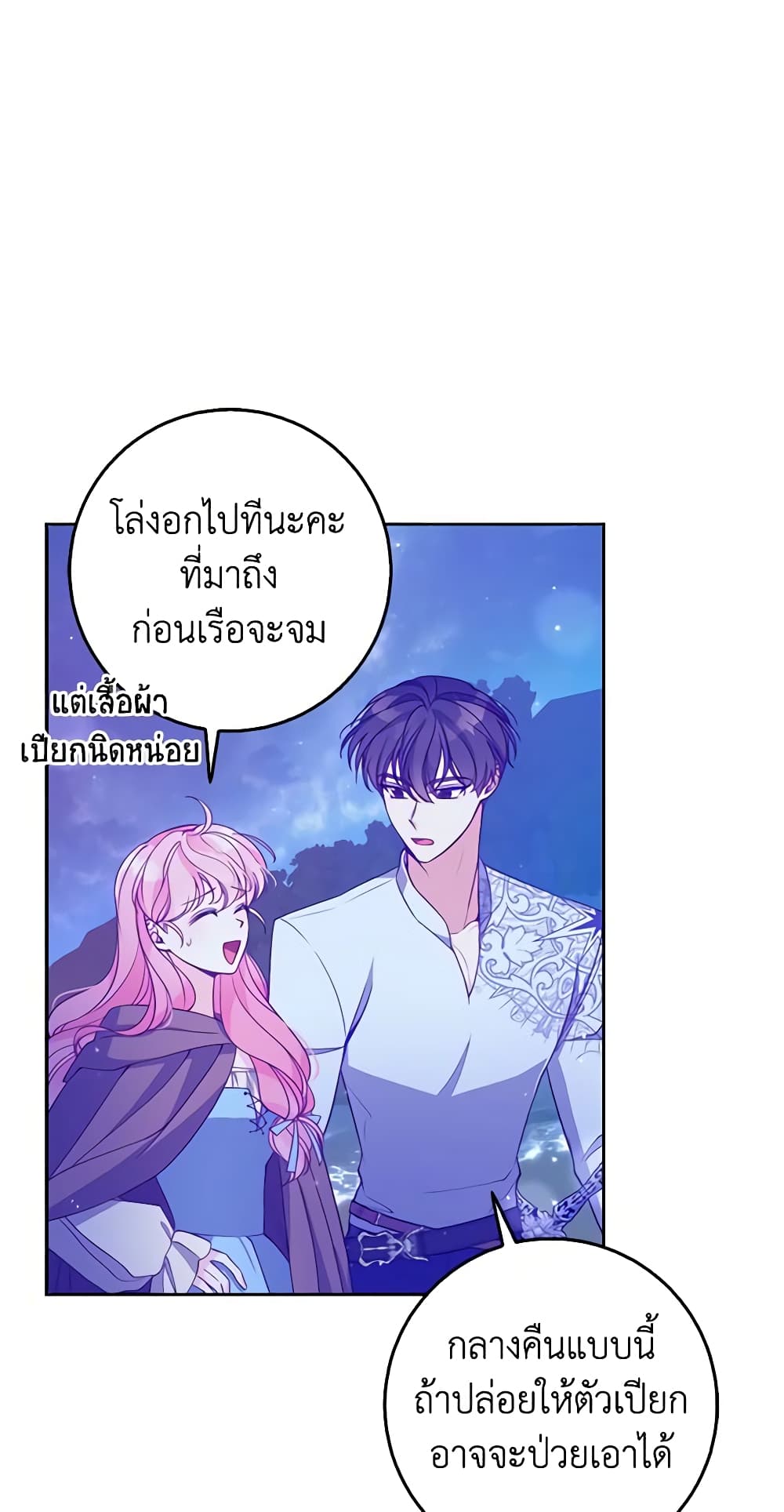 อ่านการ์ตูน The Precious Sister of The Villainous 100 ภาพที่ 42