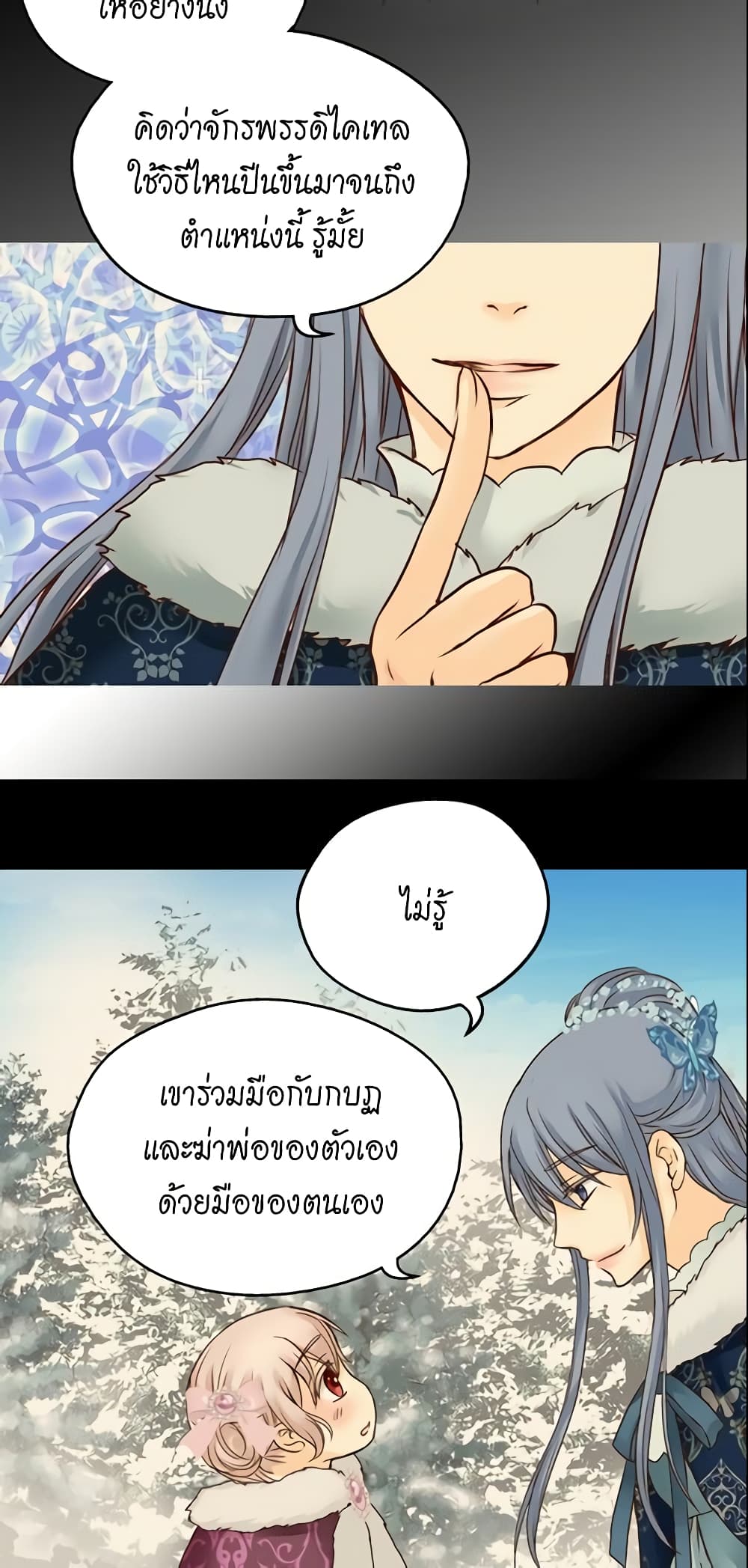 อ่านการ์ตูน Daughter of the Emperor 43 ภาพที่ 32