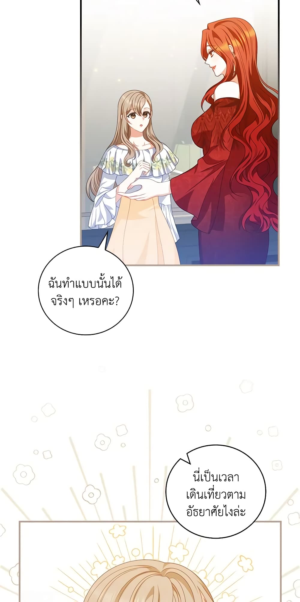 อ่านการ์ตูน I Raised Him Modestly, But He Came Back Obsessed With Me 33 ภาพที่ 49