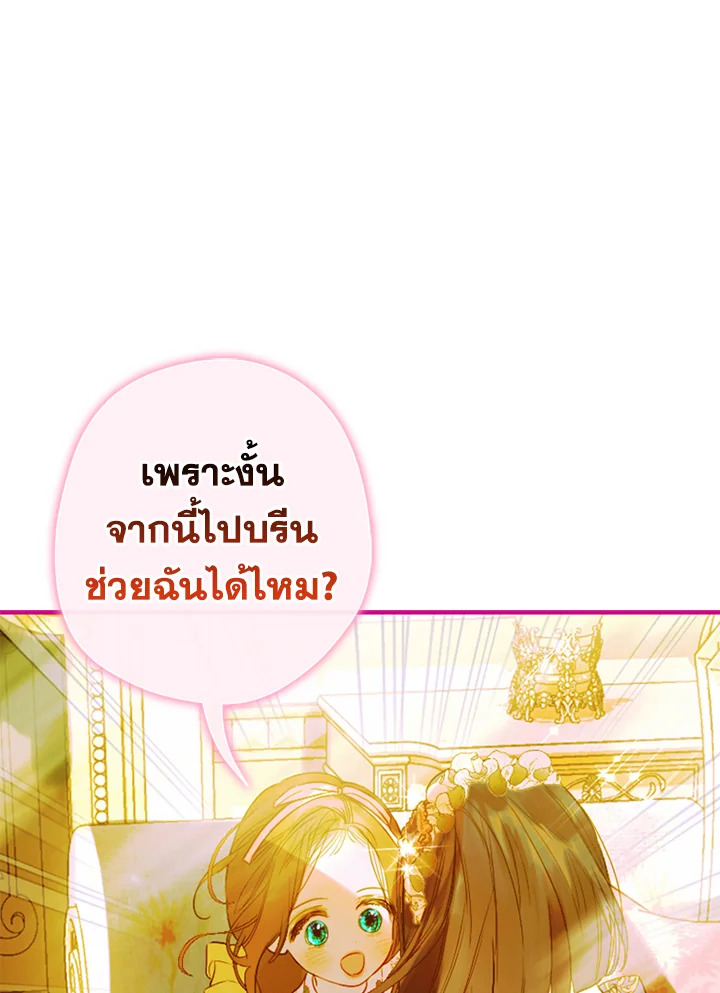 อ่านการ์ตูน My Mother Gets Married Again 12 ภาพที่ 92